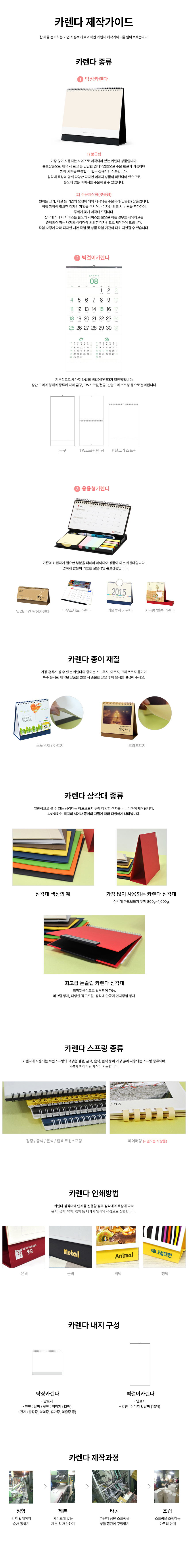 캘린더(달력) 상품가이드