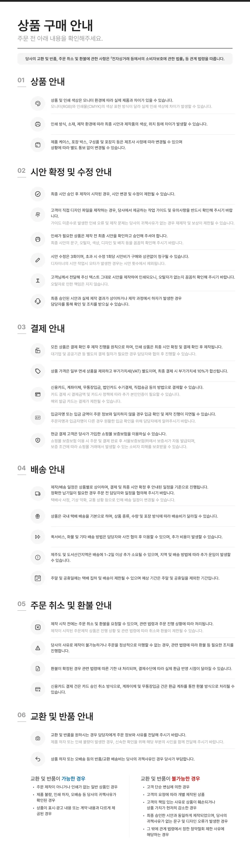 상품구매안내