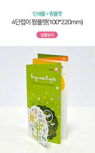 4´ÜÁ¢ÀÌ ÆÊÇ÷¿(¶ûµ¥ºä/190g) (100*220mm) | ÆÊÇ÷¿ Á¦ÀÛ | Àμ⹰ Á¦ÀÛ ÇÁ¸°Æ®Å¥