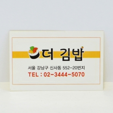 스티커_더김밥 (70*45mm) | 종이스티커 제작