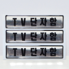 ¿¡Æø½Ã½ºÆ¼Ä¿_TV (78*17mm)