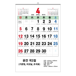 2026³â À±Àü ±¹2Àý¼ýÀÚÆÇ º®°ÉÀÌÄ«·»´Ù (415x620mm)