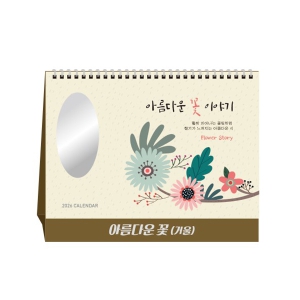 2026³â ¾Æ¸§´Ù¿î ²É(°Å¿ï) Ź»ó´Þ·Â/͏°´õ (250x200mm)