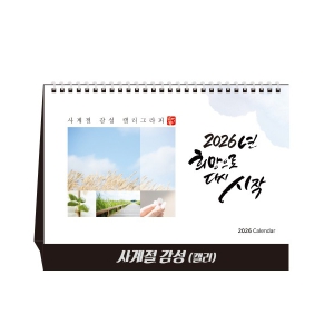 2026³â »ç°èÀý °¨¼º(͏®) Ź»ó/Ä«·»´Ù (250*190)