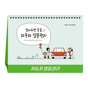 2027�� �ڵ��� �˶���� Ź��/ī���� (250*190)