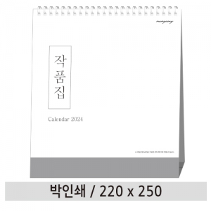 [고급형] 2023년 민화 탁상캘린더 (220X220mm)