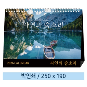 ÀϹÝÇü 02 ÀÚ¿¬ÀÇ ¼û¼Ò¸® Ź»óÄ«·»´Ù 250*190mm