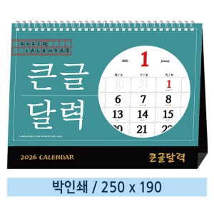 ÀϹÝÇü 08 Å«±Û´Þ·Â Ź»óÄ«·»´Ù 250*190mm