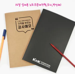 16절 실제본 노트40P 60P(각종박인쇄)무지 | 실제본노트 제작