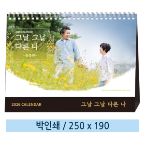 ÀϹÝÇü 05 ±×³¯ ±×³¯ ´Ù¸¥ ³ª - ÅëÁõÆí Ź»óÄ«·»´Ù 250*190mm