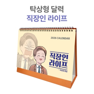 2026³â Ź»ó ´Þ·Â Á÷ÀåÀÎ ¶óÀÌÇÁ ͏°´õ Ä«·»´Ù