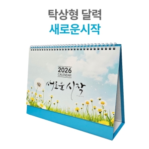 2026³â Ź»ó ´Þ·Â »õ·Î¿î ½ÃÀÛ Ä¶¸°´õ Ä«·»´Ù