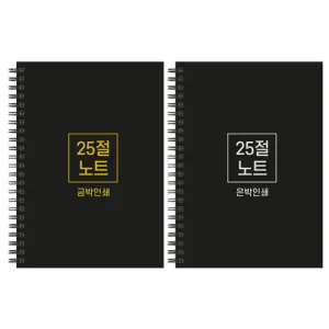 �ϵ�Ŀ�� �ιٸ� ������ ��Ʈ / 25��(A5)