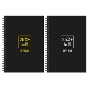 ÇϵåÄ¿¹ö ½Î¹Ù¸® ½ºÇÁ¸µ ³ëÆ® / 25Àý Ç÷¯½º(A5)