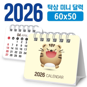 ¹Ì´Ï ´Þ·Â 60*50 (Ź»óÇü/µ¶ÆÇ ÁÖ¹®Á¦ÀÛ)