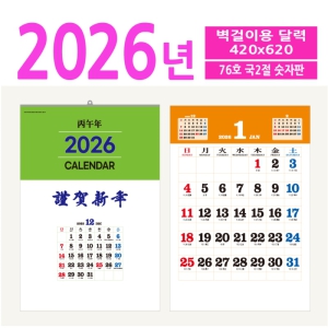 76È£ ±¹2Àý ¼ýÀÚÆÇ º®°ÉÀÌ ´Þ·Â