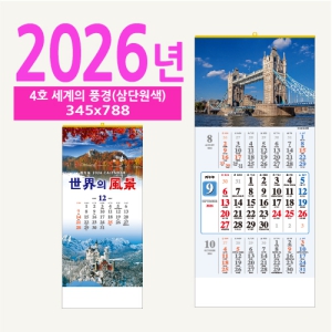 4È£ ¼¼°èÀÇ Ç³°æ(»ï´Ü¿ø»ö) º®°ÉÀÌ ´Þ·Â