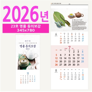 23È£ ¸íǰ µ¿ÀǺ¸°¨ º®°ÉÀÌ ´Þ·Â