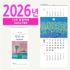 13È£ ´Þºû¾Æ·¡ º®°ÉÀÌ ´Þ·Â