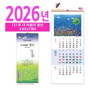 121È£ ³» ¸¶À½ÀÇ Æò¾È º®°ÉÀÌ ´Þ·Â