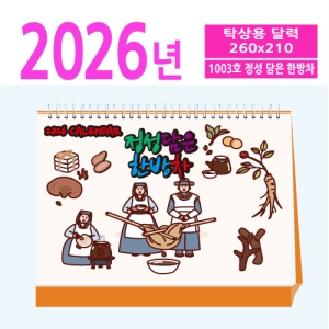 1003È£ Á¤¼º ´ãÀº ÇѹæÂ÷ Ź»ó¿ë ´Þ·Â