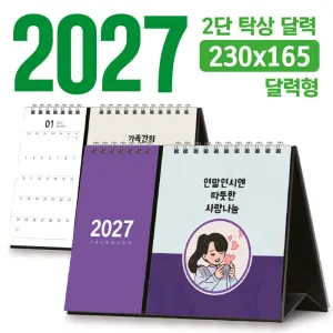 Ź�� 2�� �޷� 230*165 (�޷���/���� �ֹ�����)