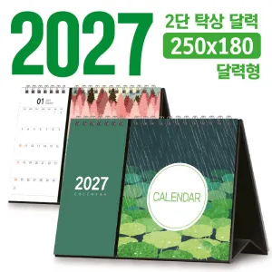 Ź�� 2�� �޷� 250*180 (�޷���/���� �ֹ�����)