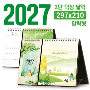 Ź�� 2�� �޷� 297*210 (�޷���/���� �ֹ�����)