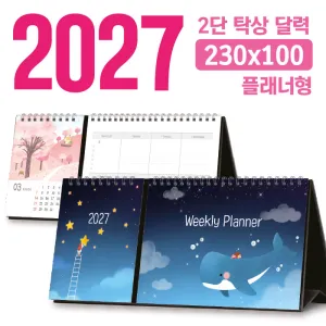 Ź�� 2�� �޷� 230*100 (�÷�����/���� �ֹ�����)