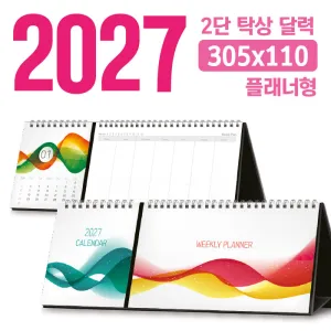 Ź�� 2�� �޷� 305*110 (�÷�����/���� �ֹ�����)