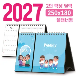 Ź�� 2�� �޷� 250*180 (�÷�����/���� �ֹ�����)