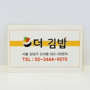 스티커_더김밥 (70*45mm) | 스티커 제작