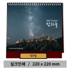 [�ְ�����] 2027�� ���ϴ� Ź��Ķ���� (220X220mm)