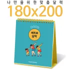 [�޷�]Ź���� 180*200 Ķ���� ī����