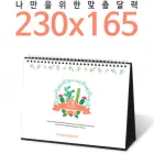 [�޷�]Ź���� 230*165 Ķ���� ī����