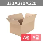 골판지박스 A형/A골 (330x270x220mm/로타리)(1박스/50장)