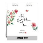 2027년 마음에 쉼표 (종이스프링) 탁상/카렌다 (190*230)