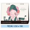일반형-종이링 12 나! 로즈(NAROSE) - 유니작가 탁상카렌다 250*190mm(품절)