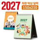 탁상 달력 150*210 (독판/주문제작)