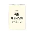 2027년 독판 벽걸이 카렌다 (반달고리)