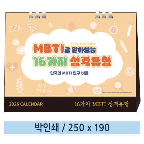 Ϲ-̸ 07 MBTI ˾ƺ (ѱ MBTI  ) Źī 250*190mm
