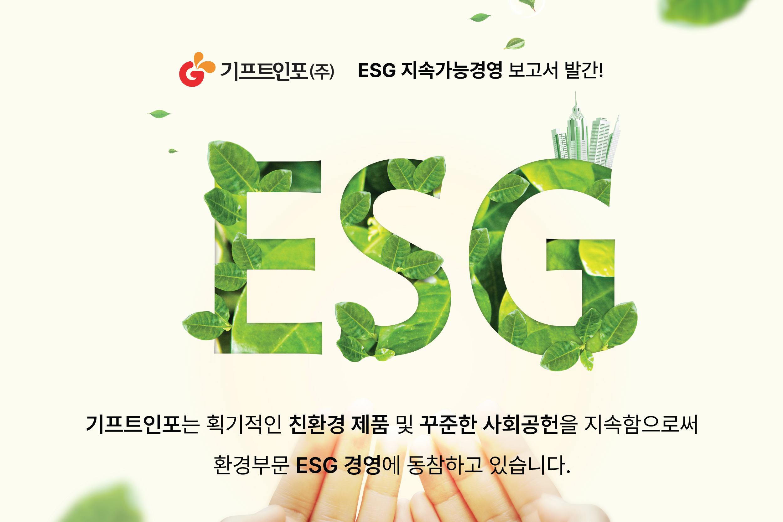 Ʈ, ˹   ESG  ߰